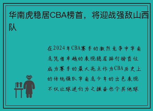 华南虎稳居CBA榜首，将迎战强敌山西队