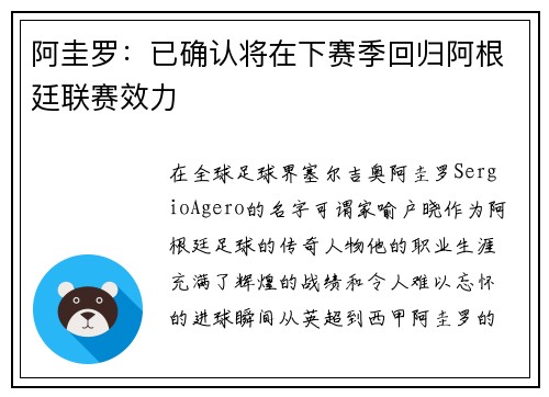 阿圭罗:已确认将在下赛季回归阿根廷联赛效力 阿圭罗:已确认将在下赛季回归阿根廷联赛效力